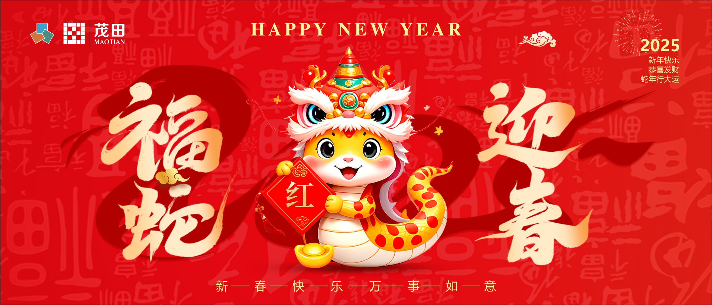 福蛇迎春 蛇年祥瑞 | OB视讯祝各人新春快乐，，，，，，，，阖家幸福！