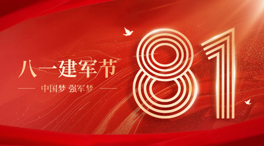 OB视讯祝各人建军节快乐