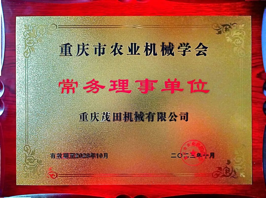 OB视讯中选为重庆市农业机械学会常务理事单位