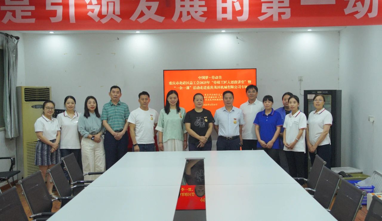 匠心赋能 | 北碚区总工会“劳模课堂”走进OB视讯机械