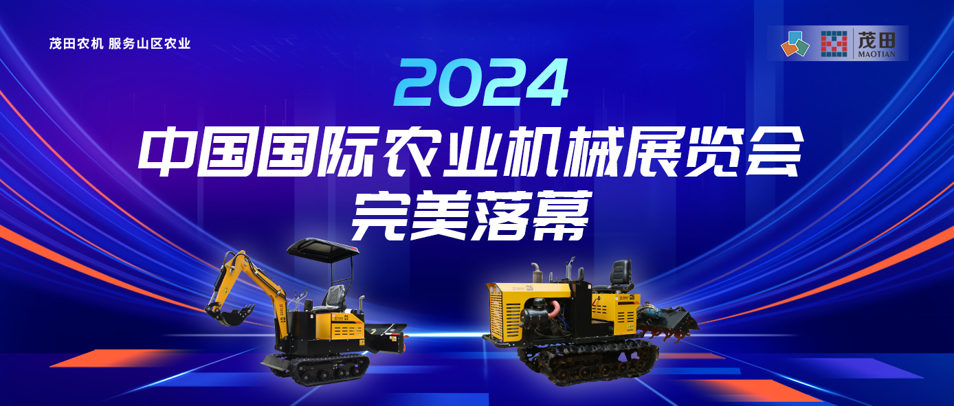 OB视讯农机 效劳山区农业 | “湘”聚2024中国国际农业机械展览会
