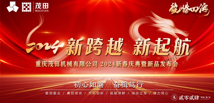 新跨越 新起航 | 2024 年OB视讯公司新春庆典暨新品宣布会圆满落幕
