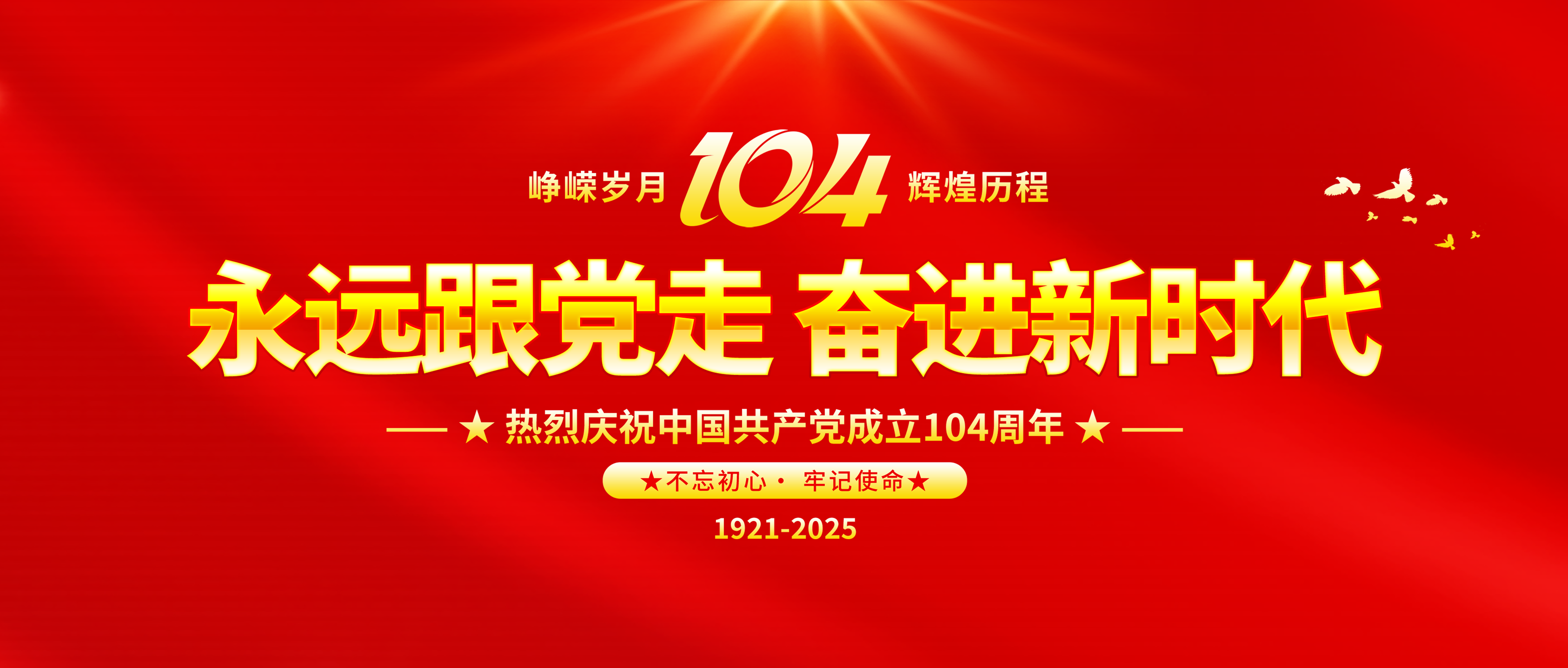 建党节 | 重庆OB视讯机械党支部：庆建党104周年，，，，，展党员奋进风范